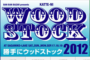 勝手にWOOFSTOCK